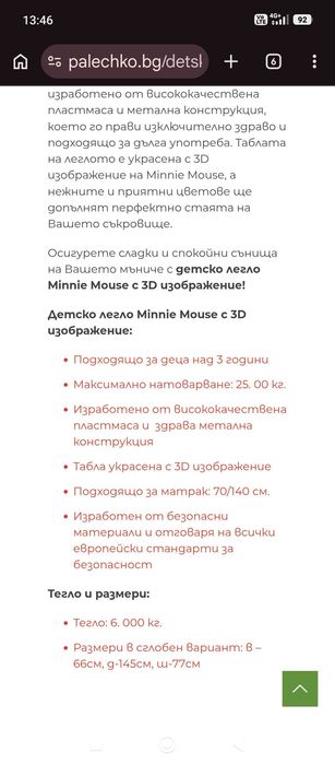 Легло Мини Маус с матрак