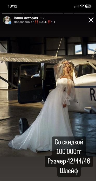 Свадебные платья в Алматы
