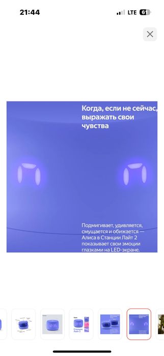 Умная яндекс колонка лайт 2