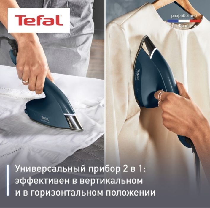 Утюг Tefal 2 в 1