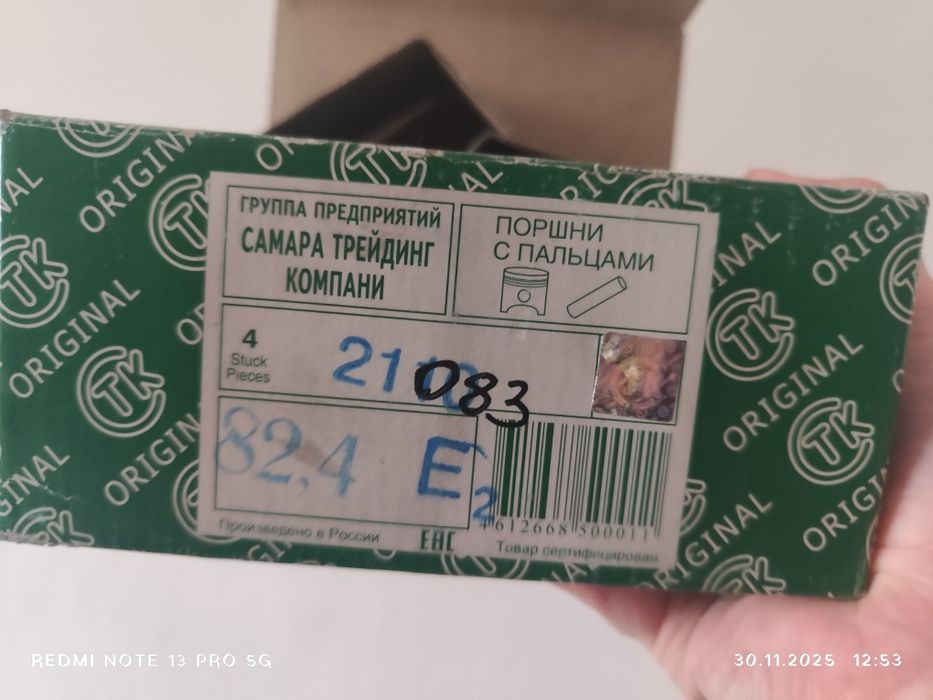 Поршневая с кольцами новая