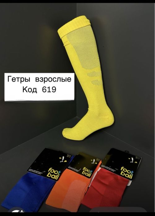 Гетры -взрослые,детские.