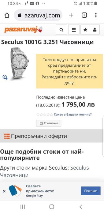 Часовници Seculus, Casio Edifice и Candino