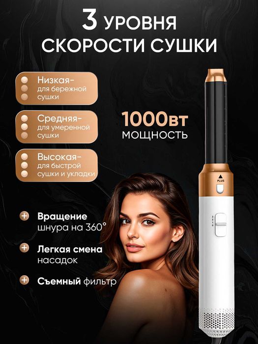 Фен стайлер для волос 5 насадок в 1