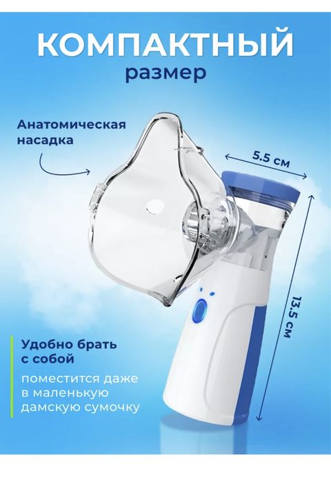 Ингалятор портативный небулайзер