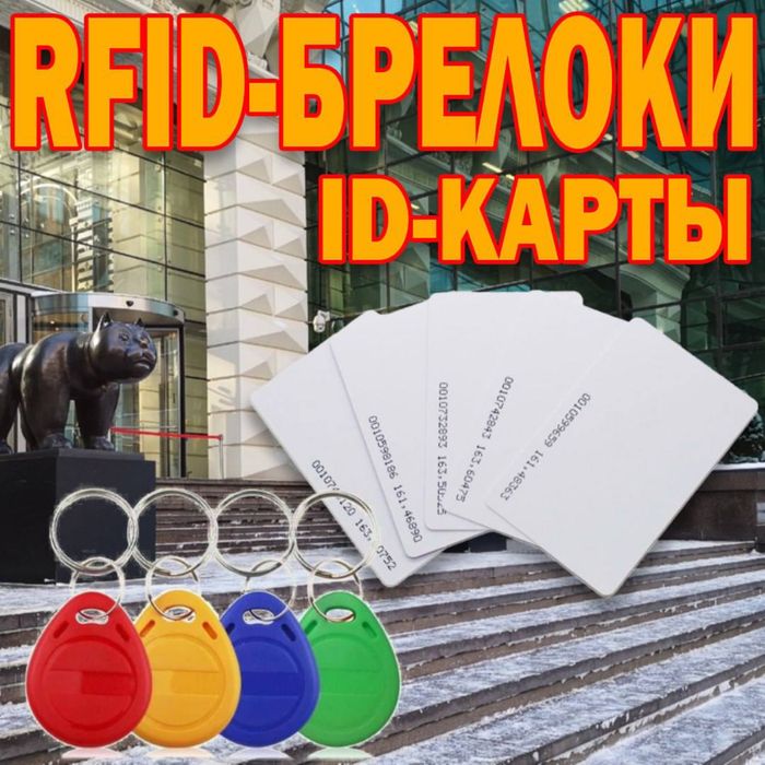 ID карты в ассортименте в любом количестве