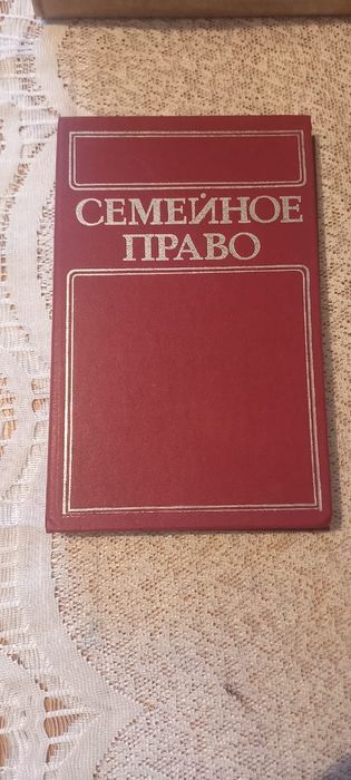 Семейное право книга