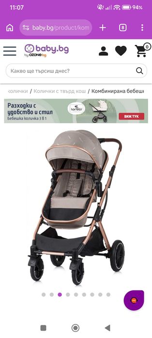 Детска количка, Chipolino 3 в 1 комбинирана