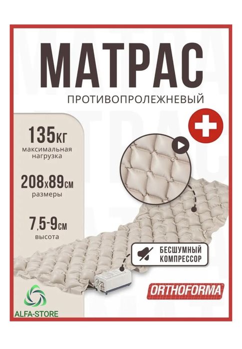 Противопрележневый матрас