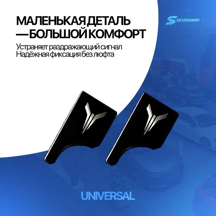 Мини-заглушка ремня для Voyah от «Sevenway»