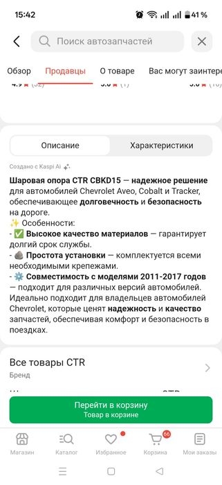 Шаровая опора, новая.