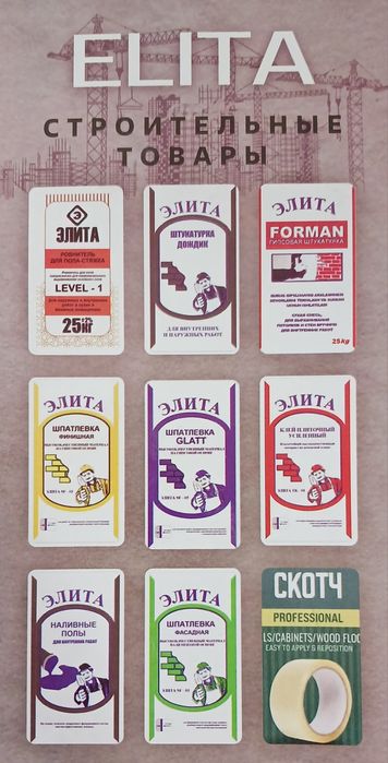 Rotband elita knauf, ротбанд элита кнауф, ротгипс, элита