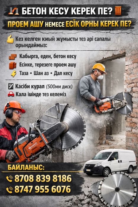 Алмазный резка бетона