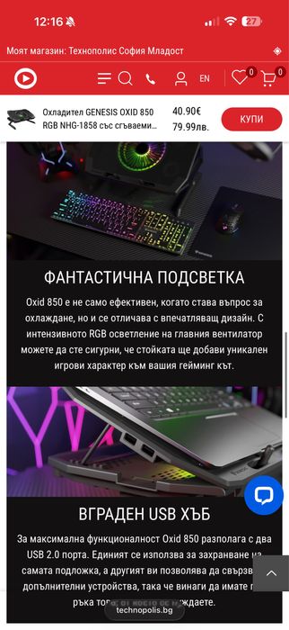 Охладител GENESIS OXID 850 RGB NHG-1858 със сгъваеми крачета