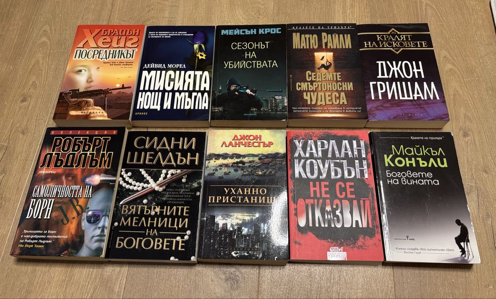 Книги трилъри: Сидни Шелдън, Майкъл Конъли, Джон Гришъм
