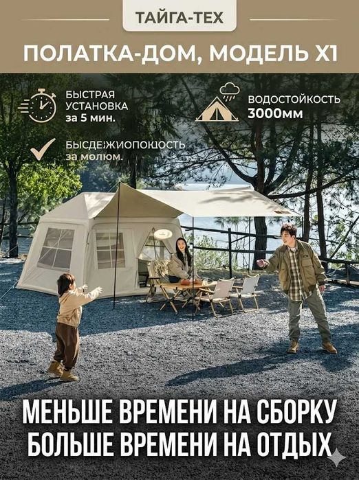Универсальная палатка 3-в-1 с навесом