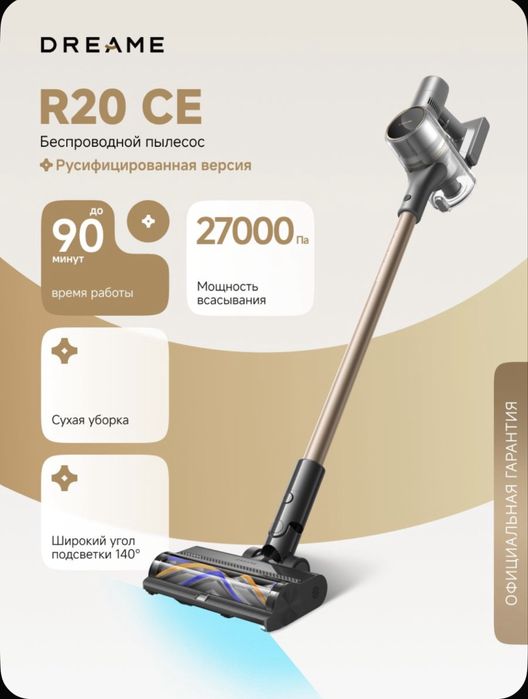 Dreame Вертикальный пылесос R20 CE