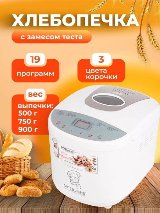 Хлебопечка Proliss