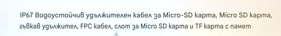 Кабел- преходник SD memory card IP67