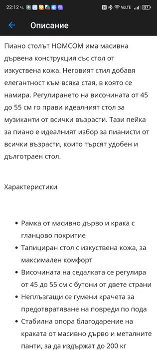 Стол за пиано на немската фирма  HomCom
