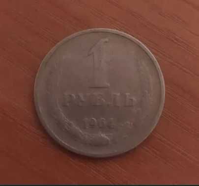 Монета 1 рубль .
