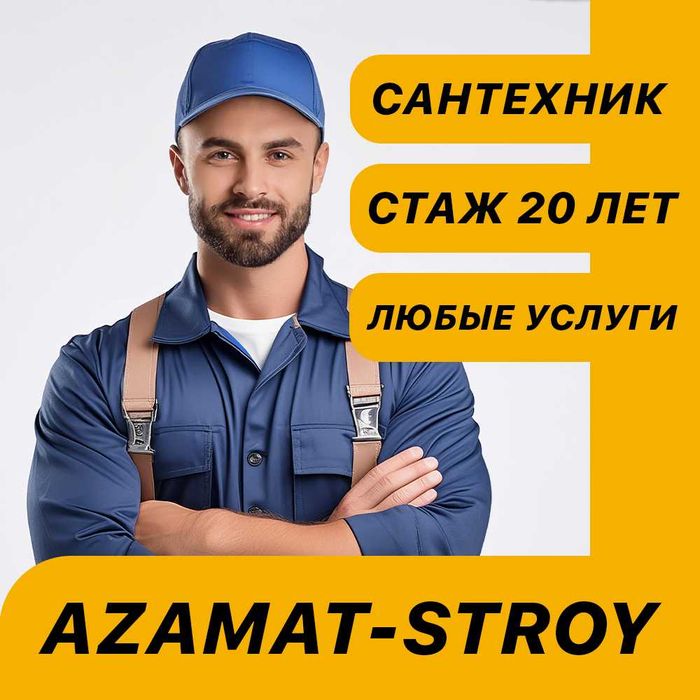 Услуги сантехника - сантехник! Установка и чистка "Аристонов"!