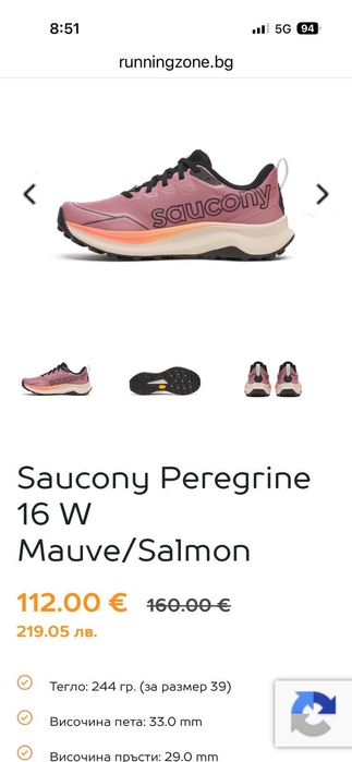 Дамски маратонки Saucony Peregrine 16W