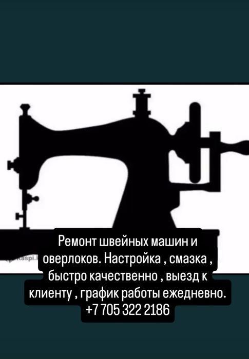 Ремонт швейных машин