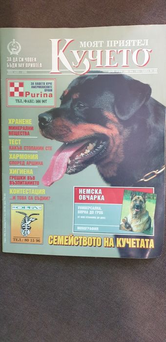 Колекции на книгите и списанието