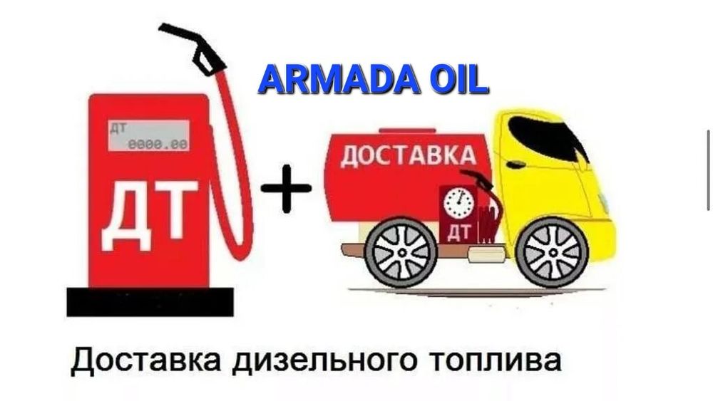 Дизельное топливо бензин