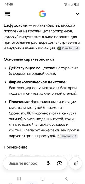 Антибиотик Цефуроксим
