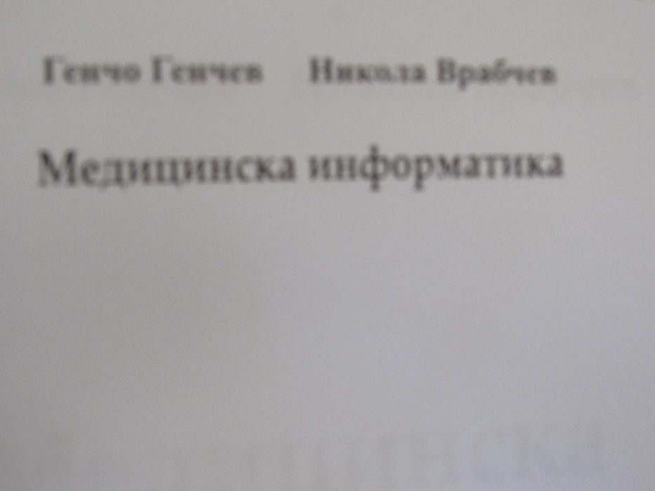 Медицинска информатика-Никола Врабчев, Генчо Генчев