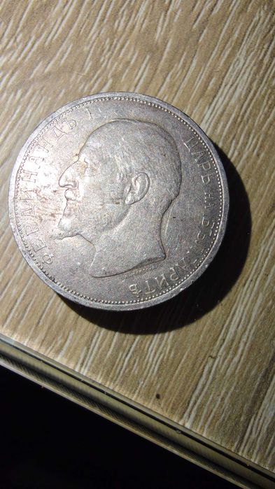 Сребърна монета 2 лева 1912 г. (Царство България, Фердинанд I
