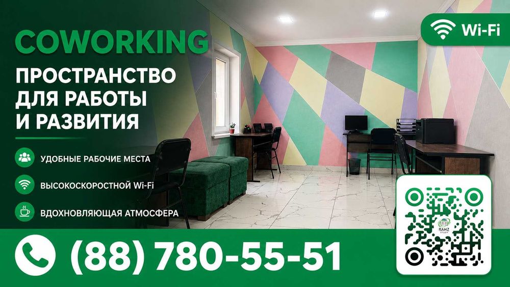 COWORKING | Рабочие места для учебы и работы | Чиланзар