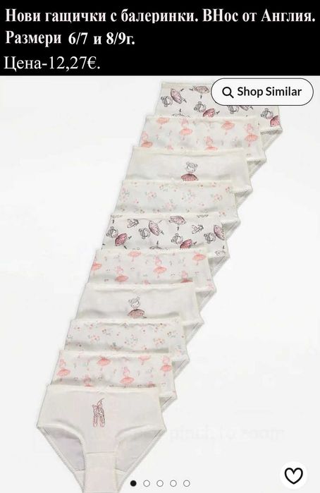 ново детско бельо, ЦЕНИ в горната лента ПРИ ОТВАРЯНЕ НА СНИМКИТЕ
