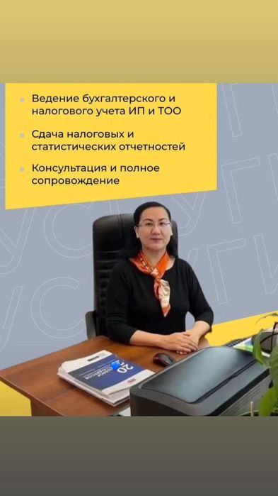 Услуги главного бухгалтера. Ведение и сопровождение  ТОО, ИП