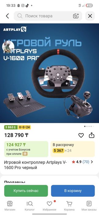 Руль artplay v1600 pro б/у