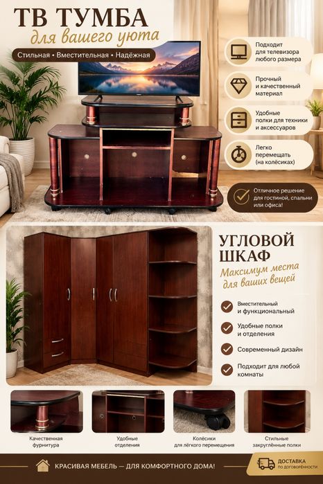 Два дивана , угловой шкаф и тумба под телевизор