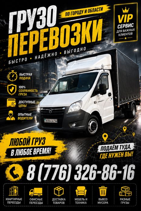 Грузоперевозки Газель 24/7