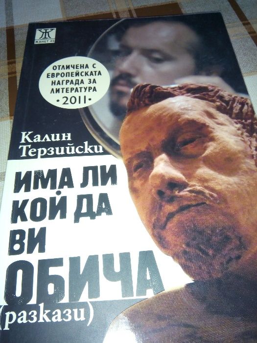 Книги на Калин Терзийски