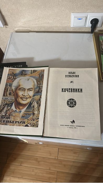 Кочевники книга И.Есенберлин