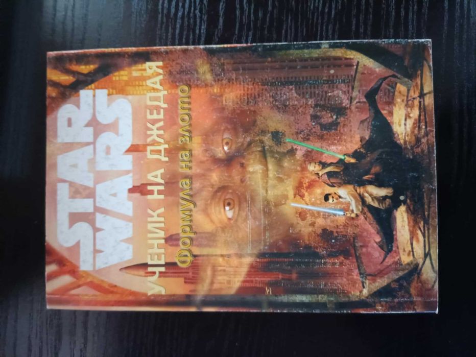 4 Книги Star Wars  поредица Ученик на Джедая на български език