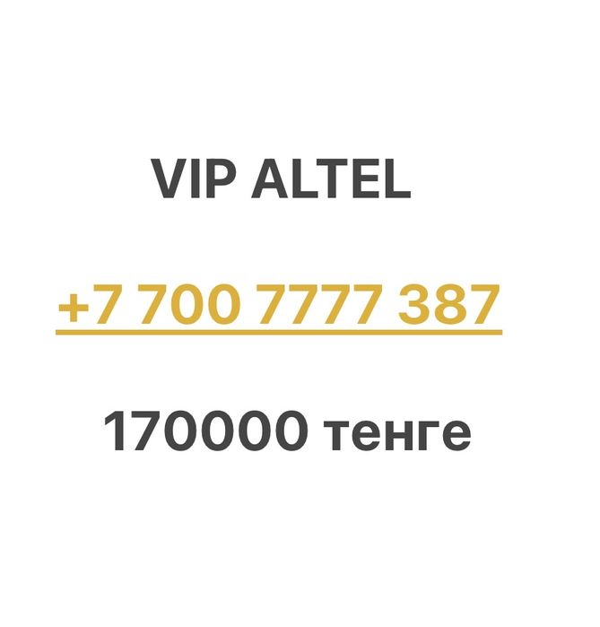 Красивые новые номера Kcell, Altel, Beeline