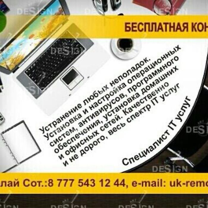 Ремонт компьютеров и ноутбуков
