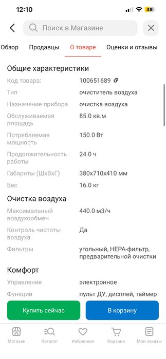 Очиститель воздуха iQAir 250 pro