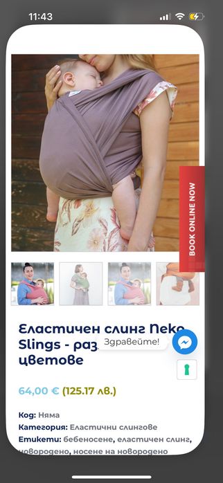 Еластичен слинг Neko Slings пепел от рози