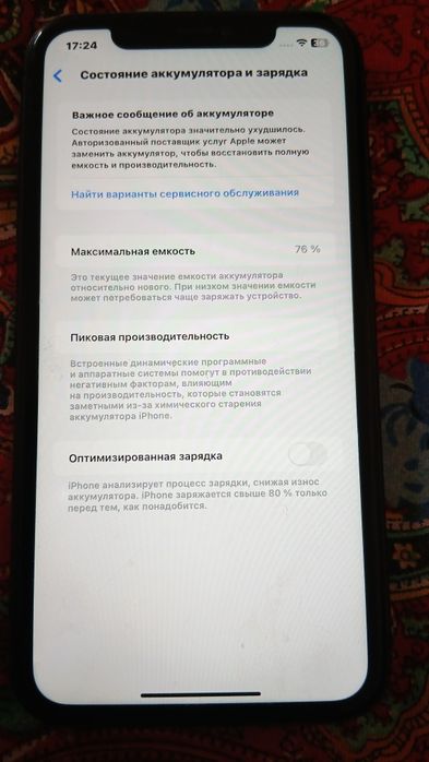 Айфон 11 емкость 76