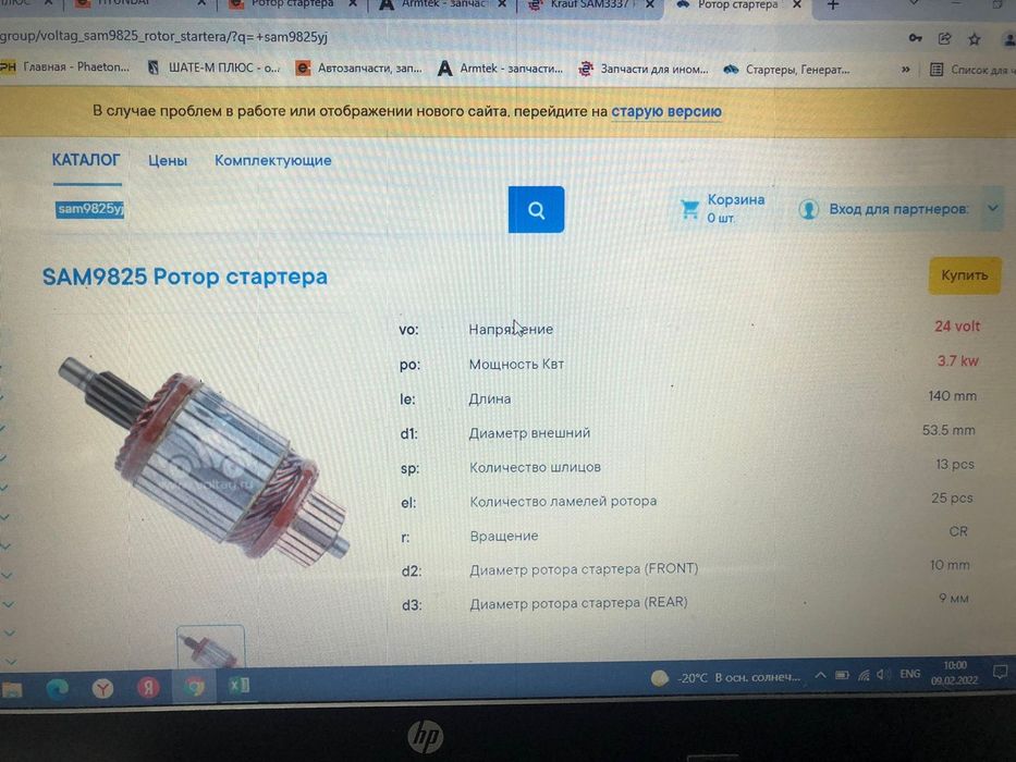 Ротор стартера (якорь)sam9825yj
