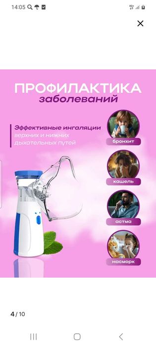 Ингалятор. Небулайзер