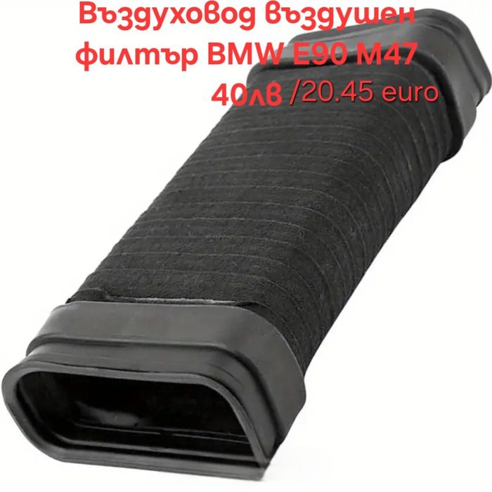 Аксесоари за Бмв е90